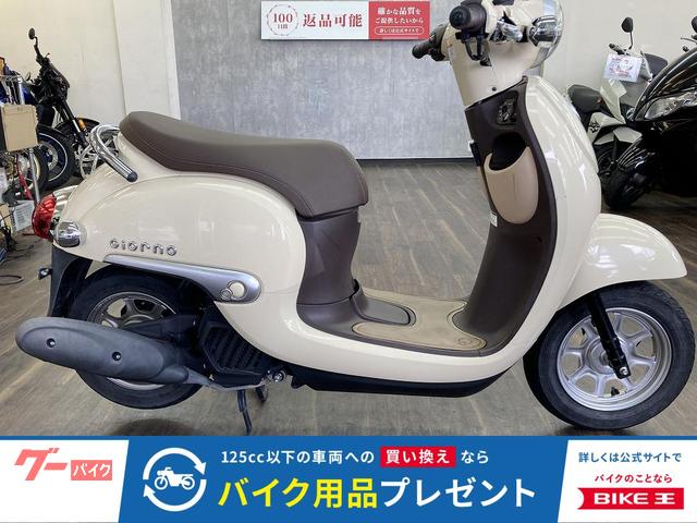 ジョルノ　２０２２年モデル　アイドリングストップ装備　バッテリー新品交換