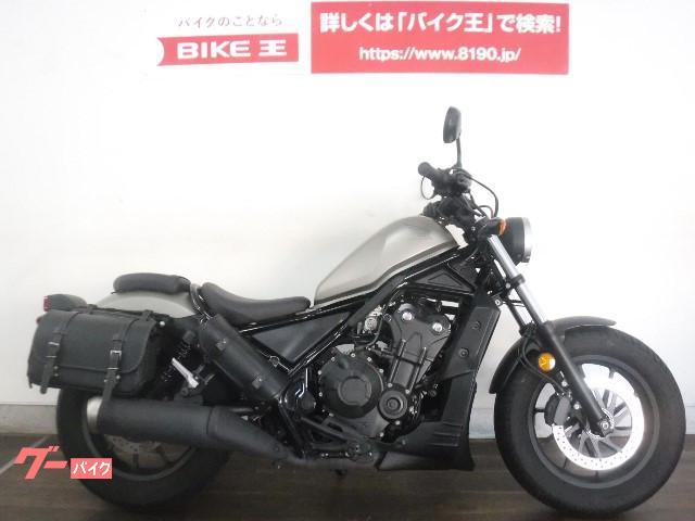 ホンダ レブル５００ アンダーカウル サイドバック装備 バイク王 名古屋守山店 新車 中古バイクなら グーバイク