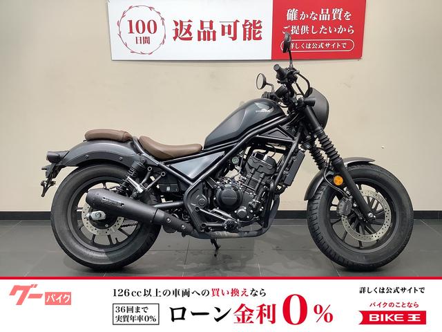 レブル２５０　モリワキマフラー　エンジンガード
