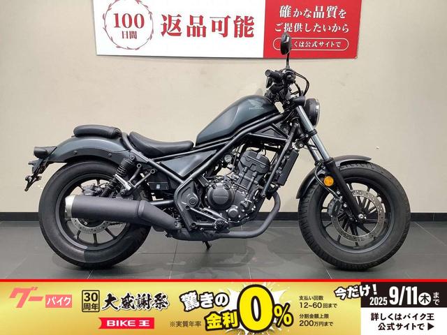 レブル２５０　ＡＢＳ　１オーナー車両