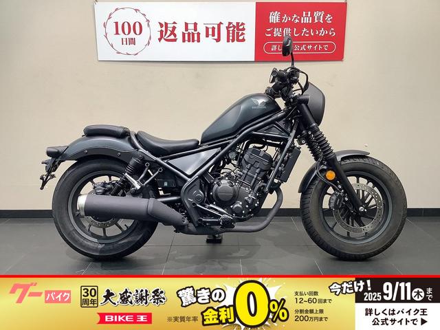レブル２５０