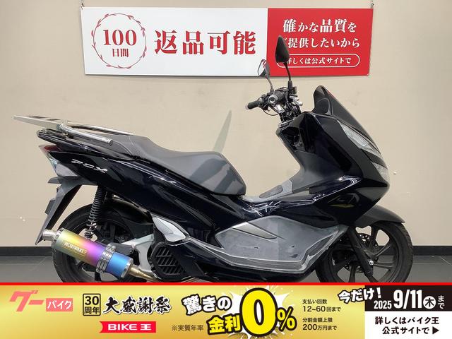 ＰＣＸ　リアキャリア／ＵＳＢ／グリップヒーター／モリワキサイレンサー