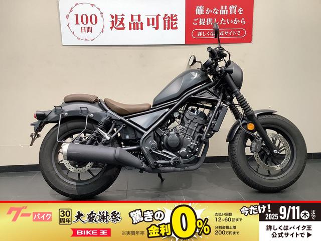 レブル２５０　ＡＢＳ　ＵＳＢ／サイドバッグサポート