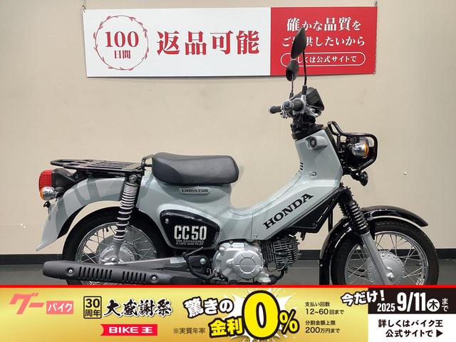 クロスカブ５０　２０２３年モデル