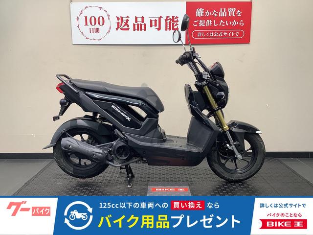 ズーマーＸ