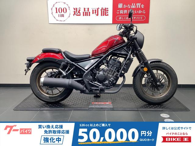 レブル２５０　Ｓエディション