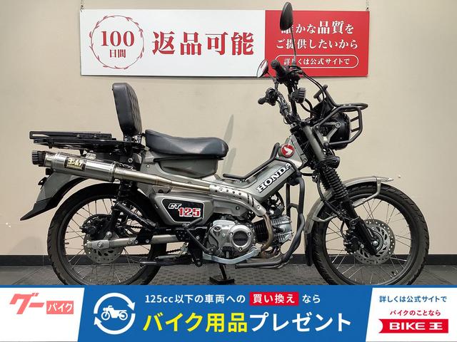 CT125ハンターカブ