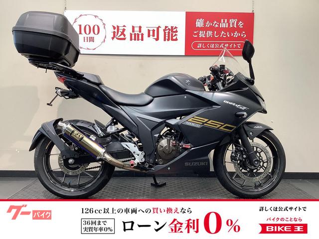GIXXER SF 250 ヨシムラマフラー/スライダー/リアボックス