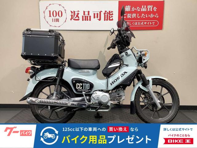 クロスカブ１１０