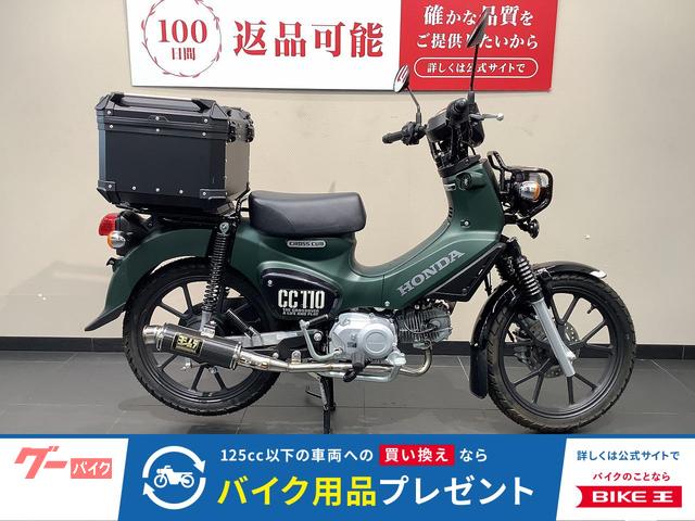 クロスカブ１１０