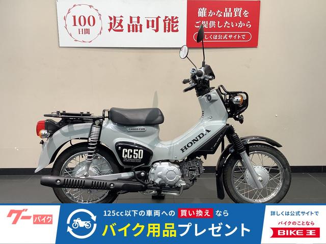 クロスカブ５０