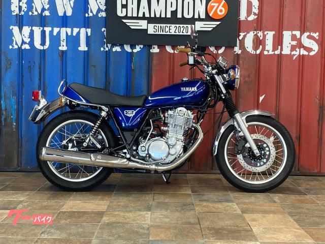 ヤマハ ヤマハ SR400 ノーマル車両｜CHAMPION76 清水鳥