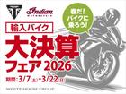 スピードトリプル1200RR 純正オプション多数！