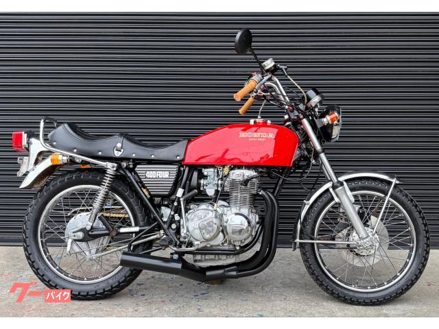 ホンダ CB400F（408cc）398cc公認登録 新品外装 外装