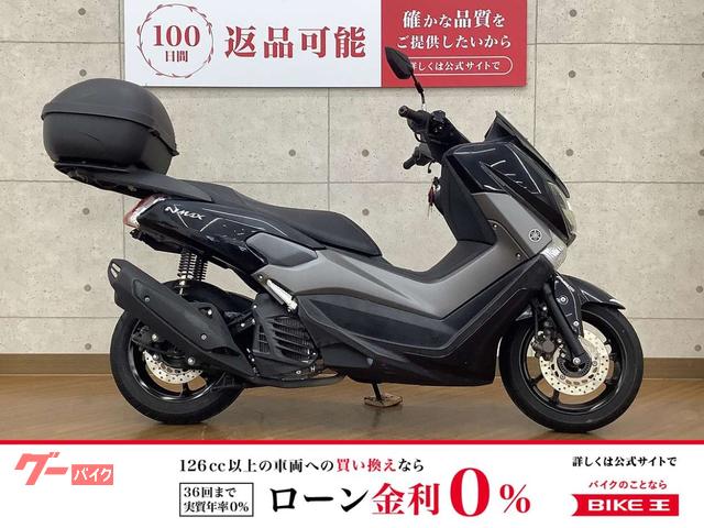 ＮＭＡＸ　２０１７年モデル　リアボックス付き
