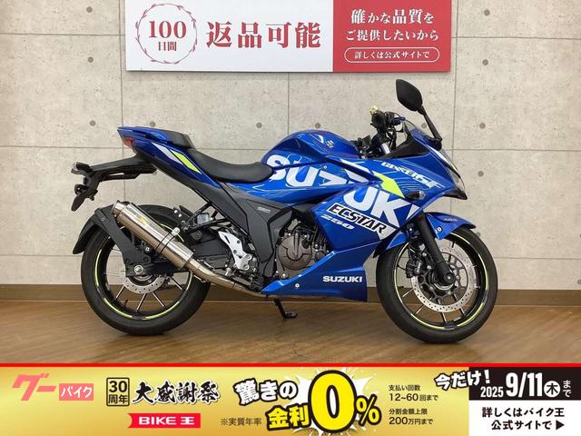 ＧＩＸＸＥＲ　ＳＦ　２５０　２０２１年モデル
