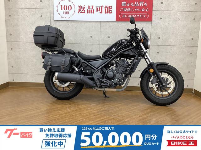レブル２５０　２０１９年モデル　リアボックス　サイドバッグ　エンジンガード　装備