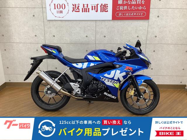 ＧＳＸ−Ｒ１２５　２０２１年モデル