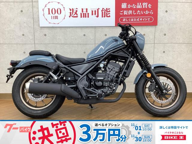 レブル２５０　Ｓエディション　Ｅ−Ｃｌｕｔｃｈ　２０２５年モデル　未使用車