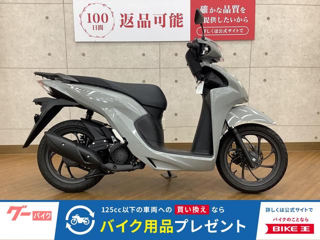 Ｄｉｏ１１０・ベーシック　２０２３年モデル