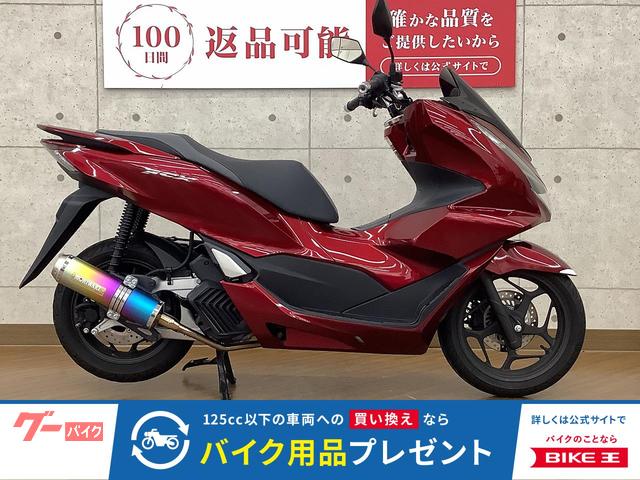 ＰＣＸ　２０２１年モデル　モリワキ製マフラー　装備