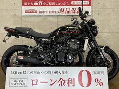 カワサキ　Ｚ９００ＲＳ　２０２４年モデル　ヨシムラ製マフラー装備　フェンダーレスカスタム