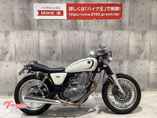 SR400 オーバーレーシングマフラー ネット売筋品 juleacapulco.com