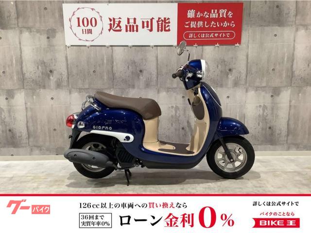 ホンダ ジョルノ 2016年モデル｜バイク王 岡崎店｜新車・中古