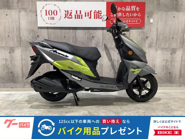 アヴェニス１２５　２０２３年モデル