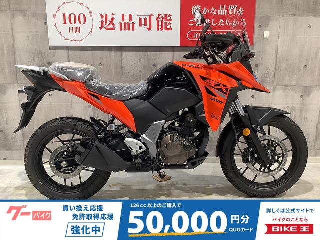 Ｖ−ストローム２５０　２０２３年モデル　ナックルガード装備