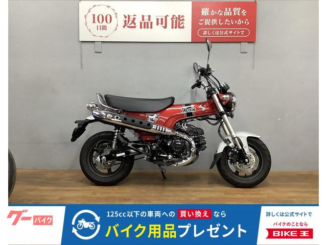 ダックス１２５　２０２３年モデル　フルノーマル