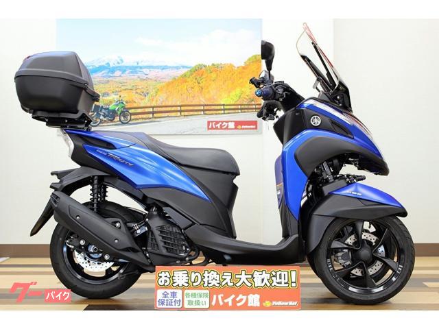 ヤマハ トリシティ１５５ ロングスクリーン ＥＴＣ１．５ ワンキーリヤボックス｜バイク館岐阜長良店｜新車・中古バイクなら【グーバイク】