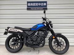 ホンダ　ＣＬ５００　Ｈｏｎｄａ　Ｄｒｅａｍ優良認定中古車　２０２３年モデル　フルノーマル　メーカ保証あり