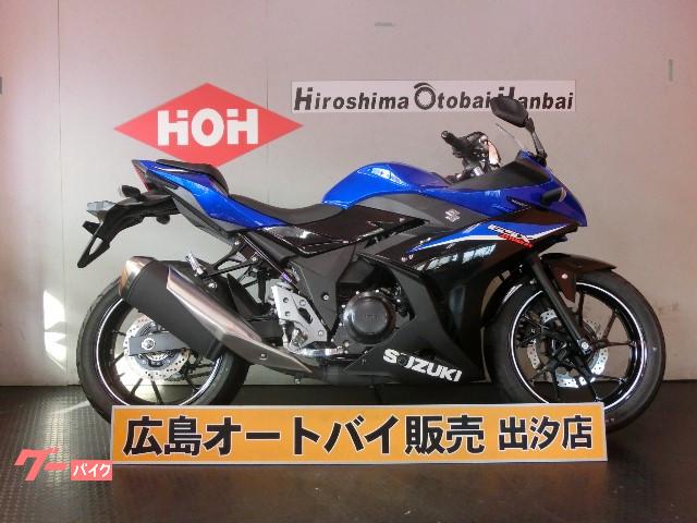 スズキ ｇｓｘ２５０ｒ ｍ０モデル 株 広島オートバイ販売 出汐店 新車 中古バイクなら グーバイク