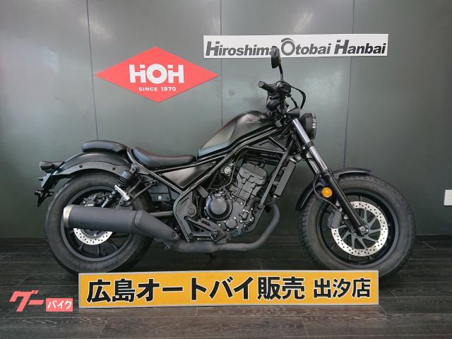 レブル２５０　ＡＢＳ