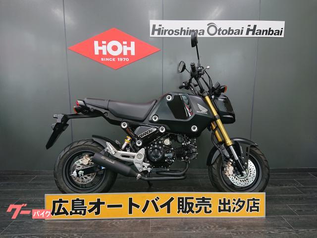 グロム SP武川マフラー ハンドルブレース ヘルメットホルダー