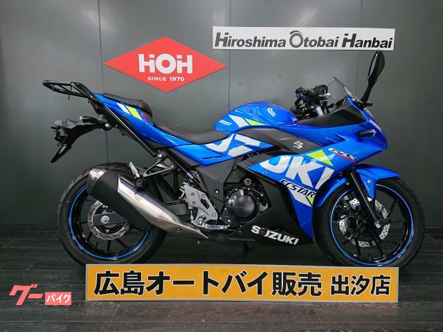 ＧＳＸ２５０Ｒ　ＡＢＳ　ＥＴＣ２．０　ドラレコ　エンジンスライダー　マルチバー　ＵＳＢ電源　リアキャリア