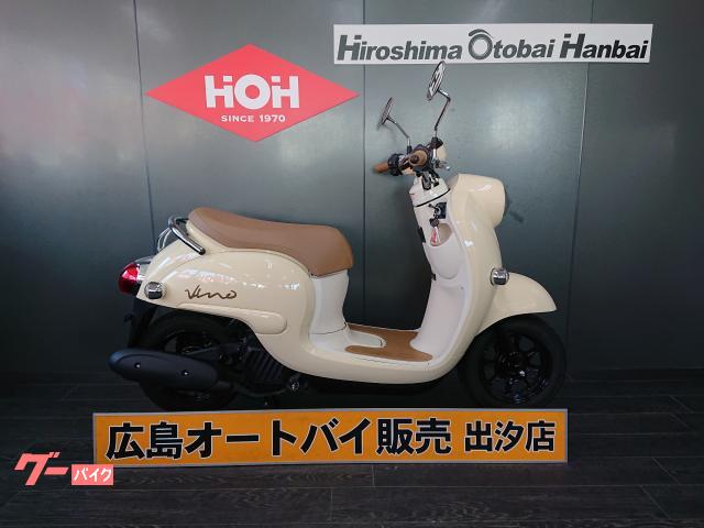ヤマハ ビーノ ワンオーナー｜（株）広島オートバイ販売 出汐店｜新車