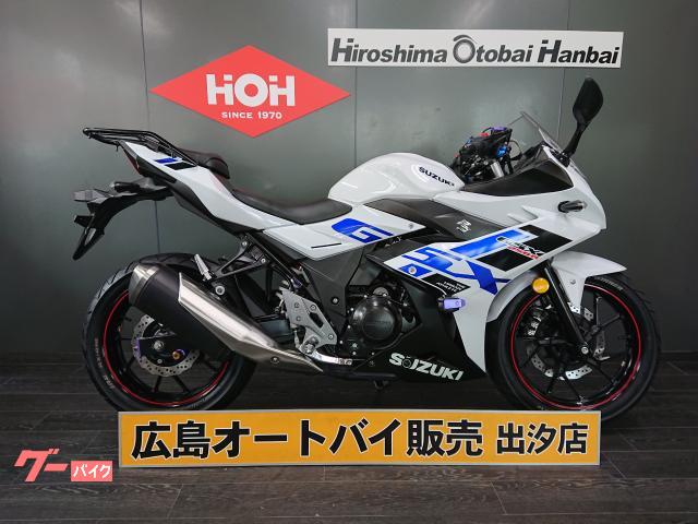 ＧＳＸ２５０Ｒ　ＡＢＳ　ＥＴＣ２．０　マルチバー　ヘルメットホルダー　リアキャリア　エンジンスライダー