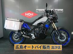 ヤマハ　テネレ７００　ＡＢＳ　ＥＴＣ２．０　サイドケース　ＬＥＤフォグ　エンジンガード　アンダーカバー　パフォーマンスダンパー