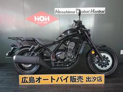 ホンダ　レブル１１００　ＡＢＳ　ＥＴＣ２．０　グリップヒーター　リアキャリア