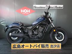 ホンダ　レブル２５０　ＡＢＳ　ワンオーナー　ＥＴＣ２．０　ドラレコ