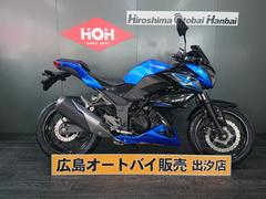 カワサキ　Ｚ２５０　ＡＢＳ　ＥＴＣ　ヘルメットホルダー　スクリーン　ＵＳＢ電源　シフトインジケーター