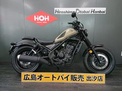 ホンダ　レブル２５０　ＡＢＳ　ＵＳＢ電源　社外ハンドル　サイドバッグ　バッグサポート