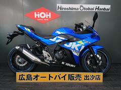 スズキ　ＧＳＸ２５０Ｒ　ＡＢＳ　ＥＴＣ２．０　マルチバー　ＵＳＢ電源　ヘルメットホルダー