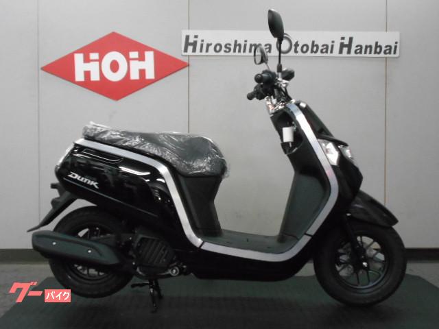 ホンダ ダンク 日本生産 現行モデル 株 広島オートバイ販売 観音店 新車 中古バイクなら グーバイク