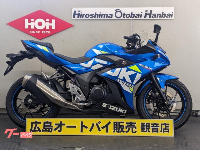 ＧＳＸ２５０Ｒ