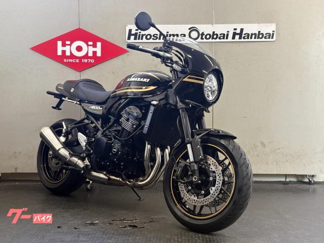 カワサキ Z900RSカフェ ABS ZR900K型｜（株）広島