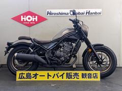 ホンダ　レブル２５０　Ｓエディション　ワンオーナー車