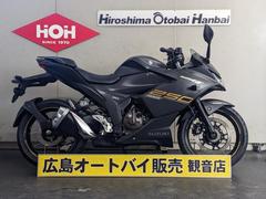 スズキ　ＧＩＸＸＥＲ　ＳＦ　２５０　ＥＴＣ・ＵＳＢ装備